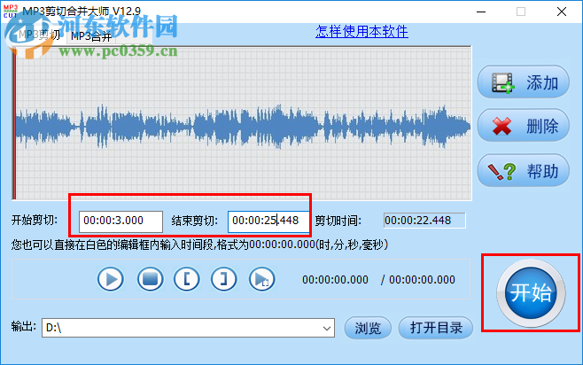 音視頻剪輯大師 2.0 官方版