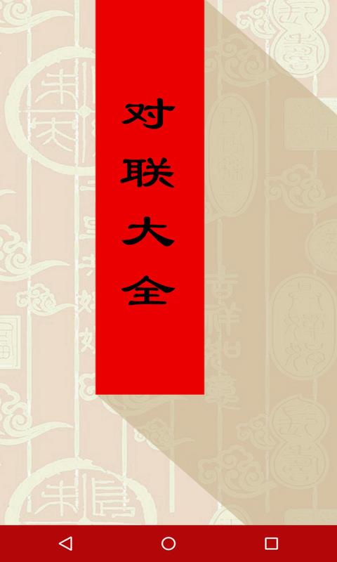 對聯(lián)大全(3)