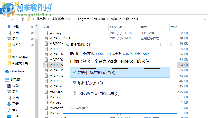 WinZip Disk Tools(磁盤清理軟件) 1.0.1 中文破解版