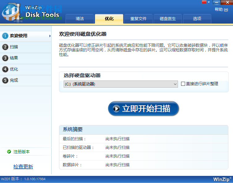 WinZip Disk Tools(磁盤清理軟件) 1.0.1 中文破解版