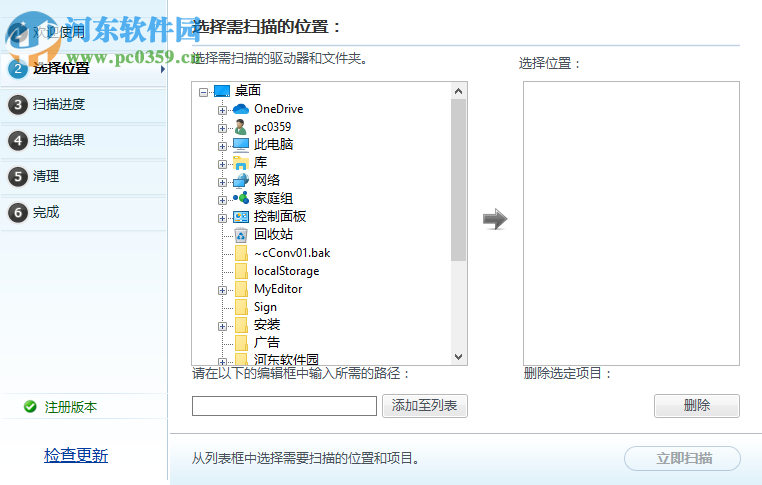 WinZip Disk Tools(磁盤清理軟件) 1.0.1 中文破解版