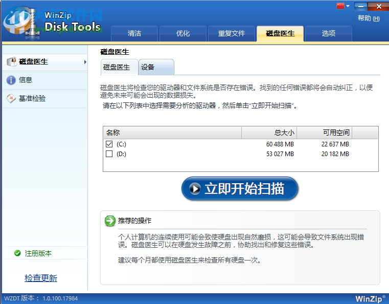 WinZip Disk Tools(磁盤清理軟件) 1.0.1 中文破解版