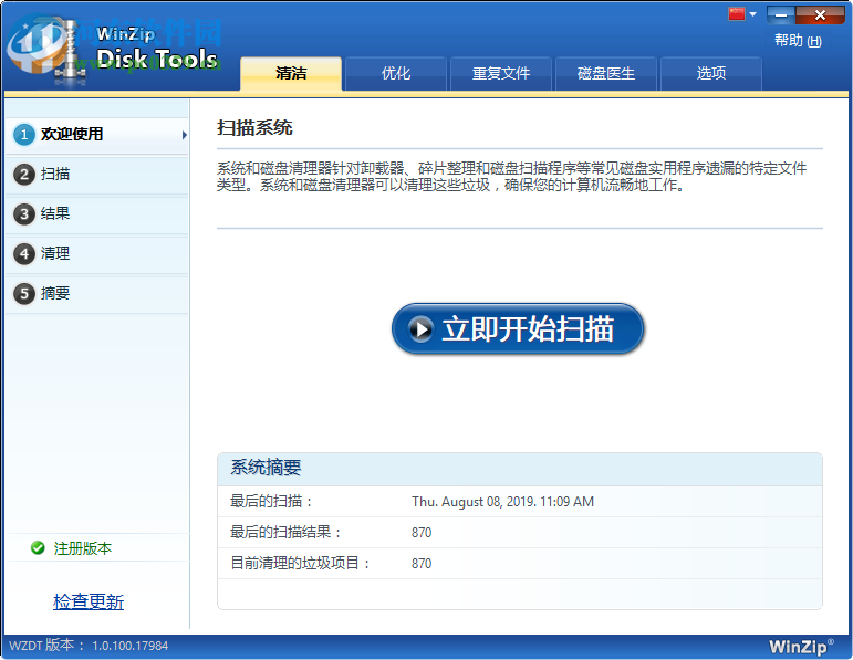 WinZip Disk Tools(<a href=http://www.stslhw.cn/zt/cipanqingli/ target=_blank class=infotextkey>磁盤清理</a>軟件) 1.0.1 中文破解版