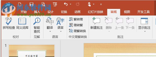 Microsoft Office 2016精簡三合一自定義版本 16.0 直裝破解版