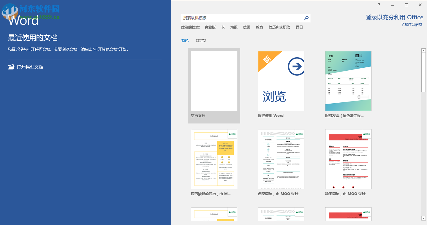 Microsoft Office 2016精簡三合一自定義版本 16.0 直裝破解版