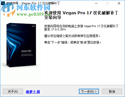 Vegas Pro 17漢化破解補(bǔ)丁