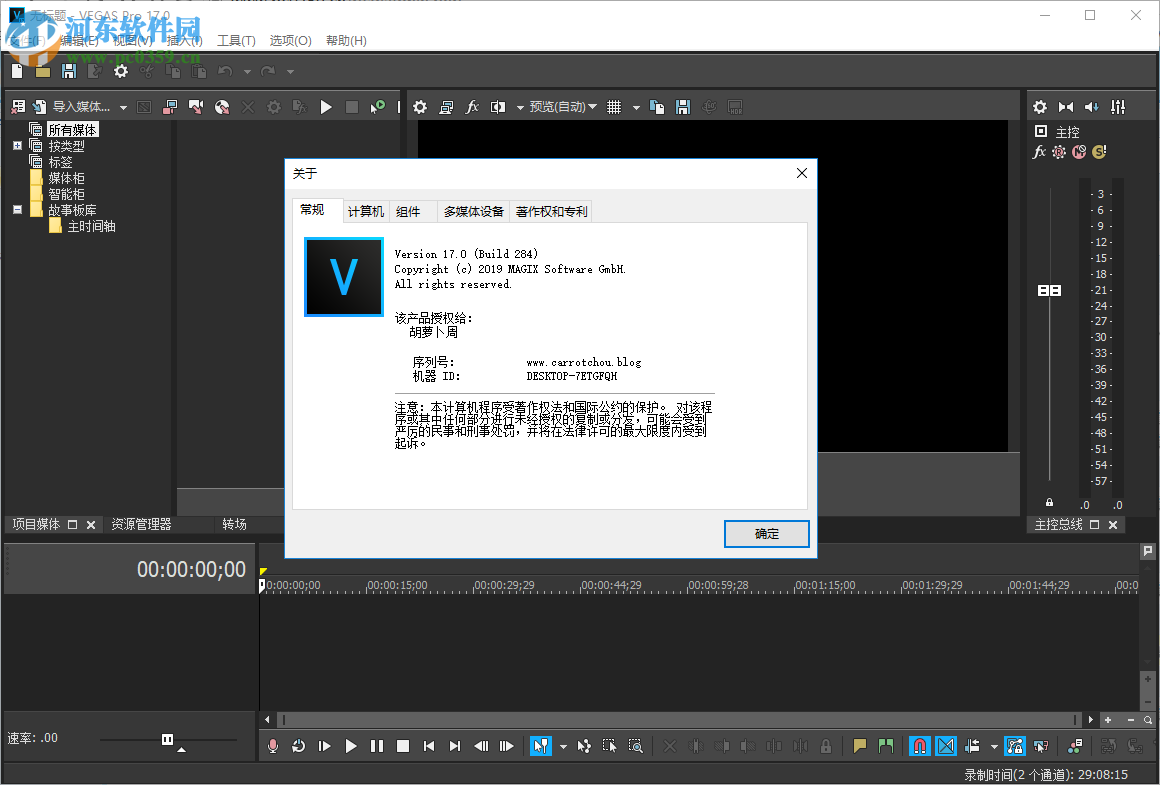 Vegas Pro 17漢化破解補(bǔ)丁