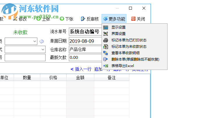 百惠倉庫管理系統(tǒng)