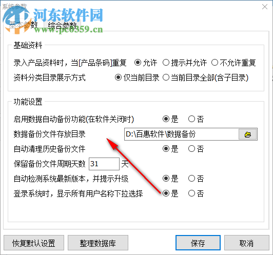 百惠倉庫管理系統(tǒng)