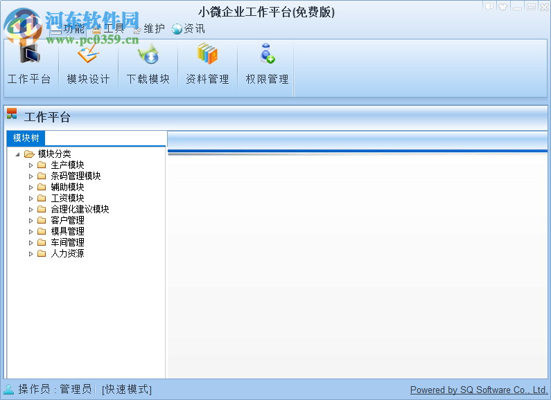 三驅(qū)企業(yè)管理軟件工作平臺(tái) 19.08.06 免費(fèi)版