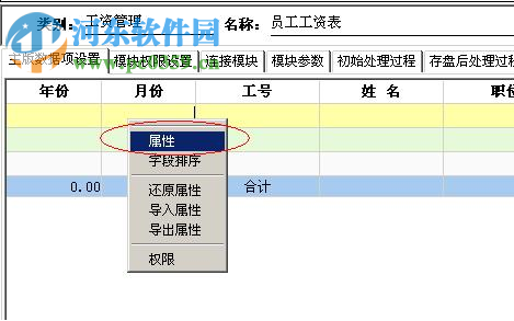 三驅(qū)企業(yè)管理軟件工作平臺(tái) 19.08.06 免費(fèi)版