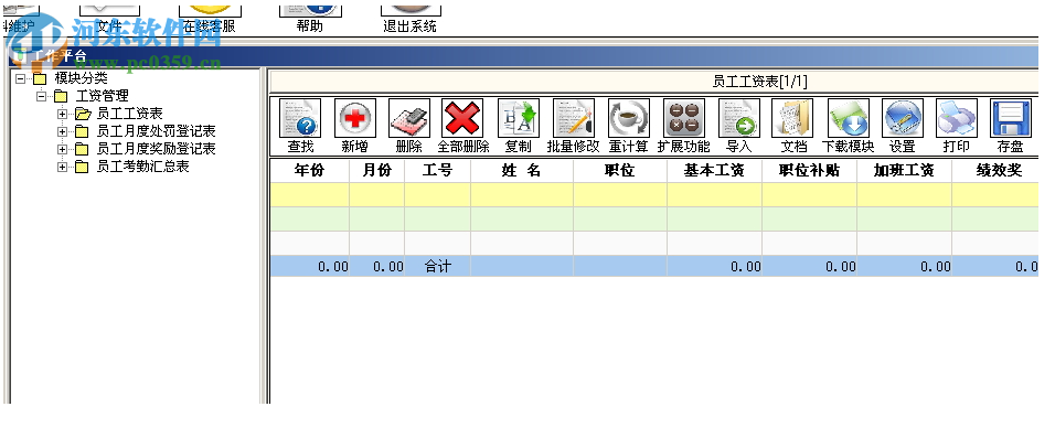 三驅(qū)企業(yè)管理軟件工作平臺(tái) 19.08.06 免費(fèi)版