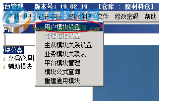 三驅(qū)企業(yè)管理軟件工作平臺(tái) 19.08.06 免費(fèi)版