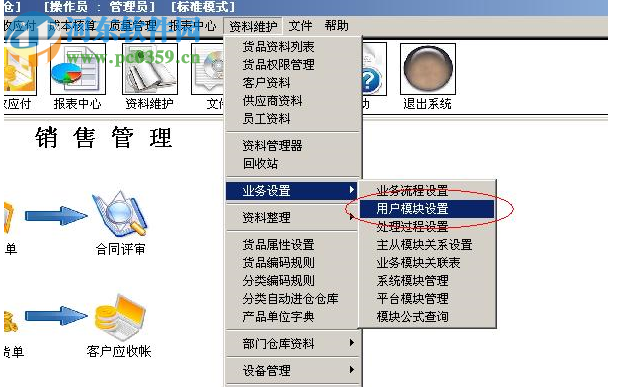 三驅(qū)企業(yè)管理軟件工作平臺(tái) 19.08.06 免費(fèi)版