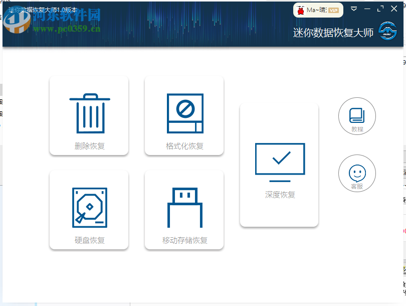 迷你數(shù)據(jù)恢復大師 1.0.0.1 官方版