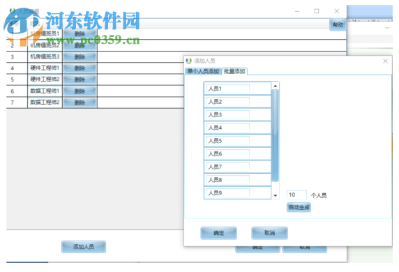 智能化排班軟件 2019 官方版