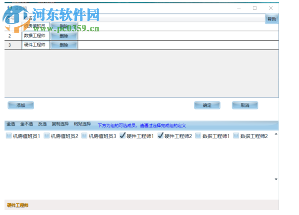 智能化排班軟件 2019 官方版