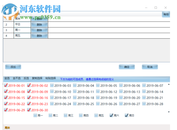 智能化排班軟件 2019 官方版