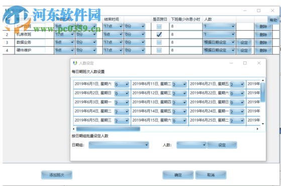 智能化排班軟件 2019 官方版