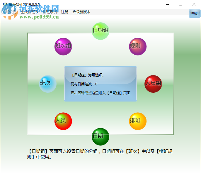 智能化排班軟件 2019 官方版