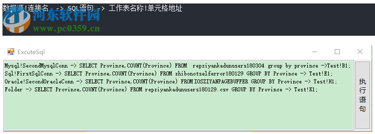 sqlcel數(shù)據(jù)處理和分析軟件 2.9.2 官方版