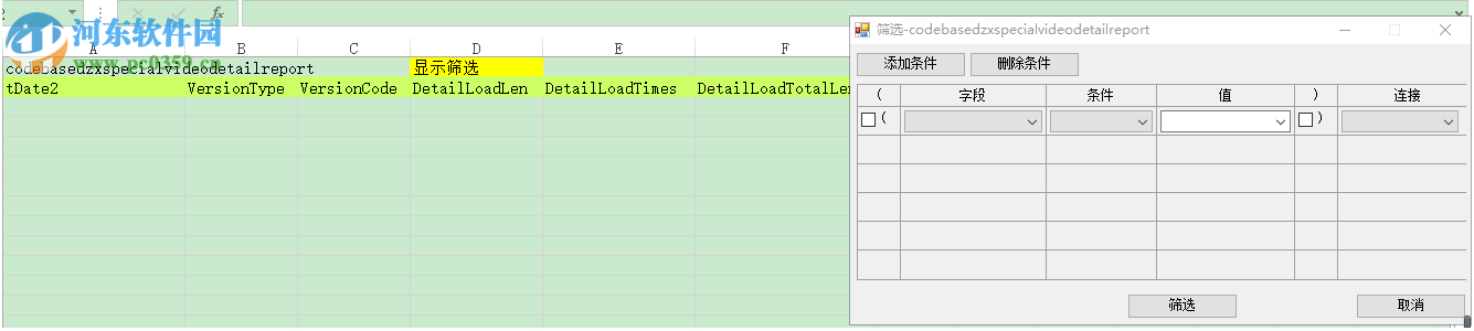 sqlcel數(shù)據(jù)處理和分析軟件 2.9.2 官方版