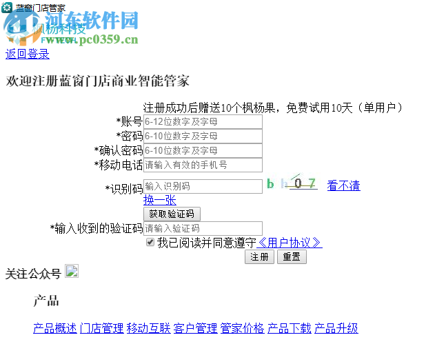 藍(lán)窗店管家 3.8.702 官方版