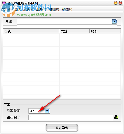 音樂CD抓軌大師 4.0 官方版