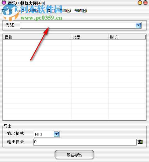 音樂CD抓軌大師 4.0 官方版