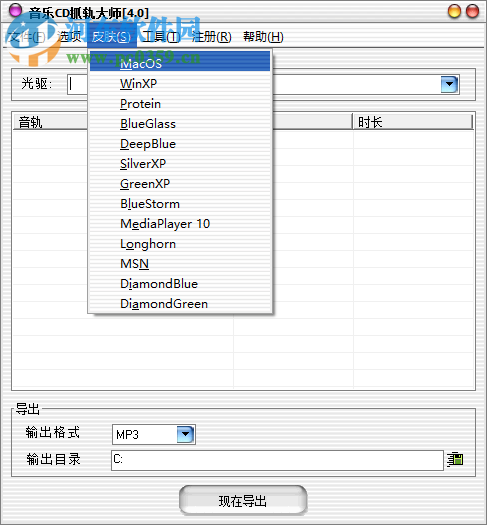 音樂CD抓軌大師 4.0 官方版