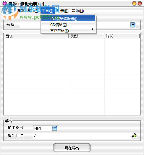 音樂CD抓軌大師 4.0 官方版