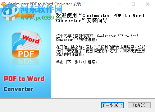 Coolmuster PDF to Word Converter 2.1.8 最新版