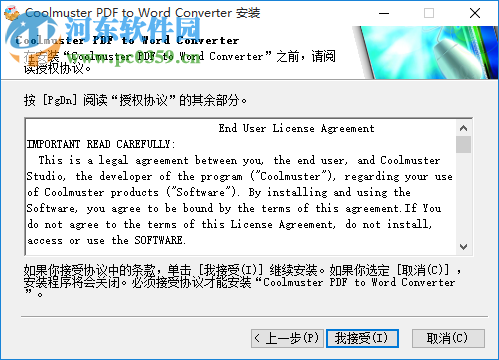 Coolmuster PDF to Word Converter 2.1.8 最新版