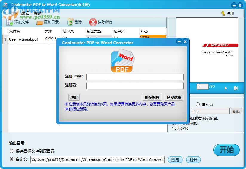 Coolmuster PDF to Word Converter 2.1.8 最新版
