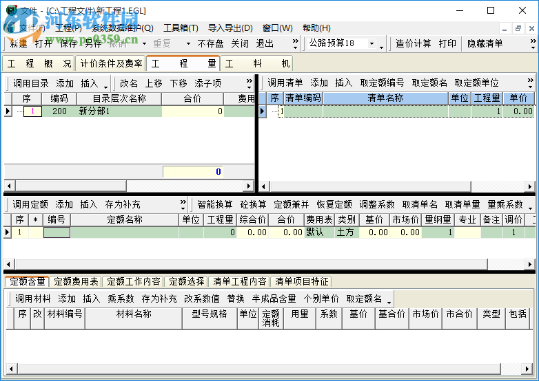 億吉爾公路造價(jià)軟件 1.3 官方版