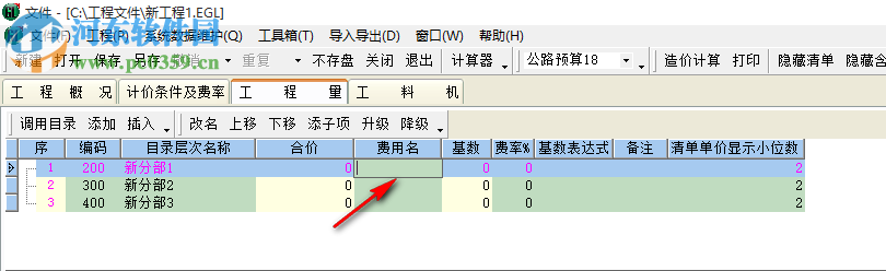 億吉爾公路造價(jià)軟件 1.3 官方版