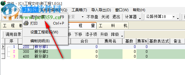 億吉爾公路造價(jià)軟件 1.3 官方版