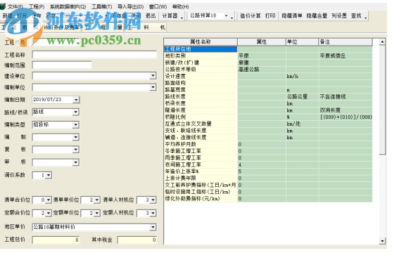 億吉爾公路造價(jià)軟件 1.3 官方版