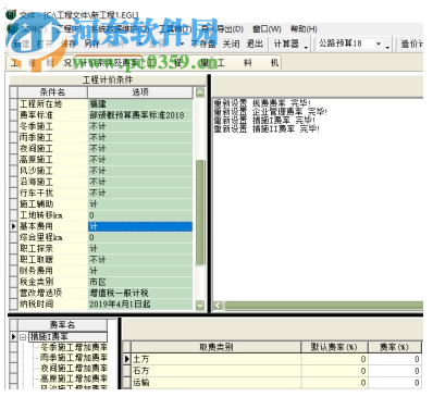 億吉爾公路造價(jià)軟件 1.3 官方版