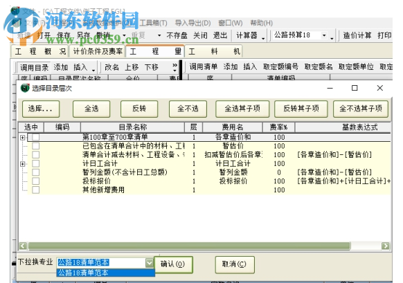 億吉爾公路造價(jià)軟件 1.3 官方版