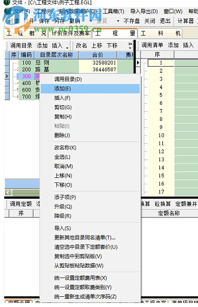 億吉爾公路造價(jià)軟件 1.3 官方版