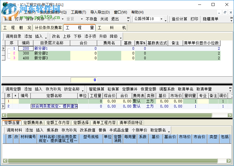 億吉爾公路造價(jià)軟件 1.3 官方版