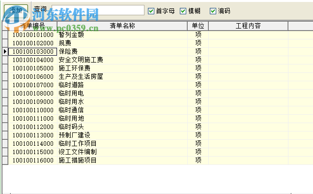 億吉爾遠海疏浚14概預算軟件 1.0 官方版