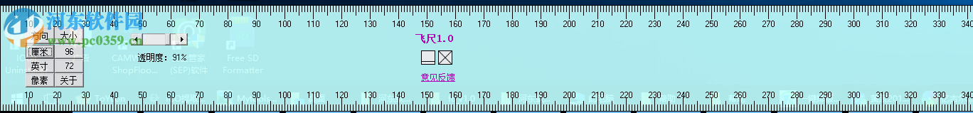 飛尺(桌面尺寸測量工具) 1.0 綠色免費(fèi)版