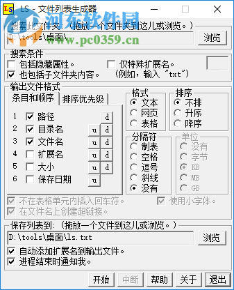 LS文件列表生成器 1.53 綠色免費(fèi)版