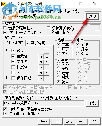 LS文件列表生成器 1.53 綠色免費(fèi)版