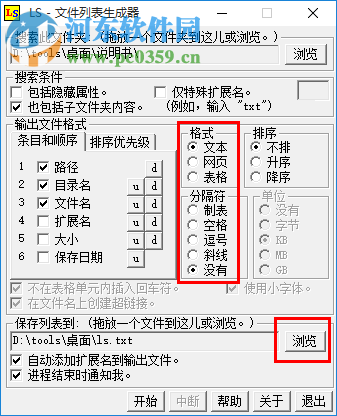 LS文件列表生成器 1.53 綠色免費(fèi)版