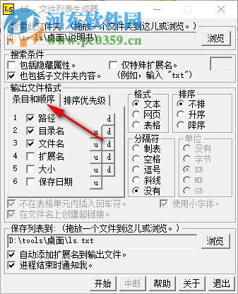 LS文件列表生成器 1.53 綠色免費(fèi)版