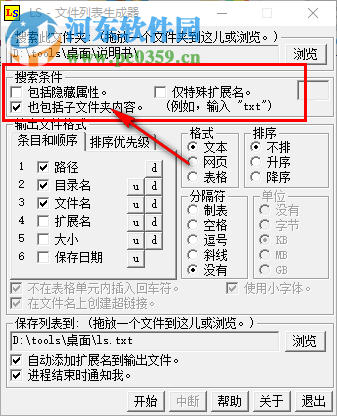 LS文件列表生成器 1.53 綠色免費(fèi)版