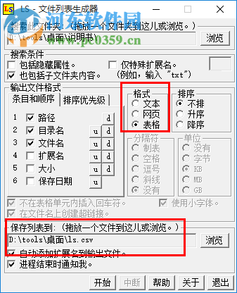 LS文件列表生成器 1.53 綠色免費(fèi)版